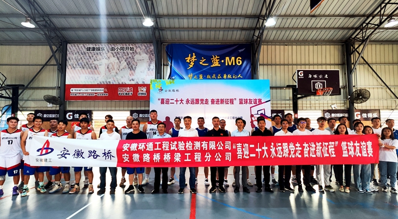 環(huán)通公司、橋梁分公司聯(lián)合舉辦主題籃球友誼賽